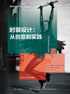 cover image of 时装设计